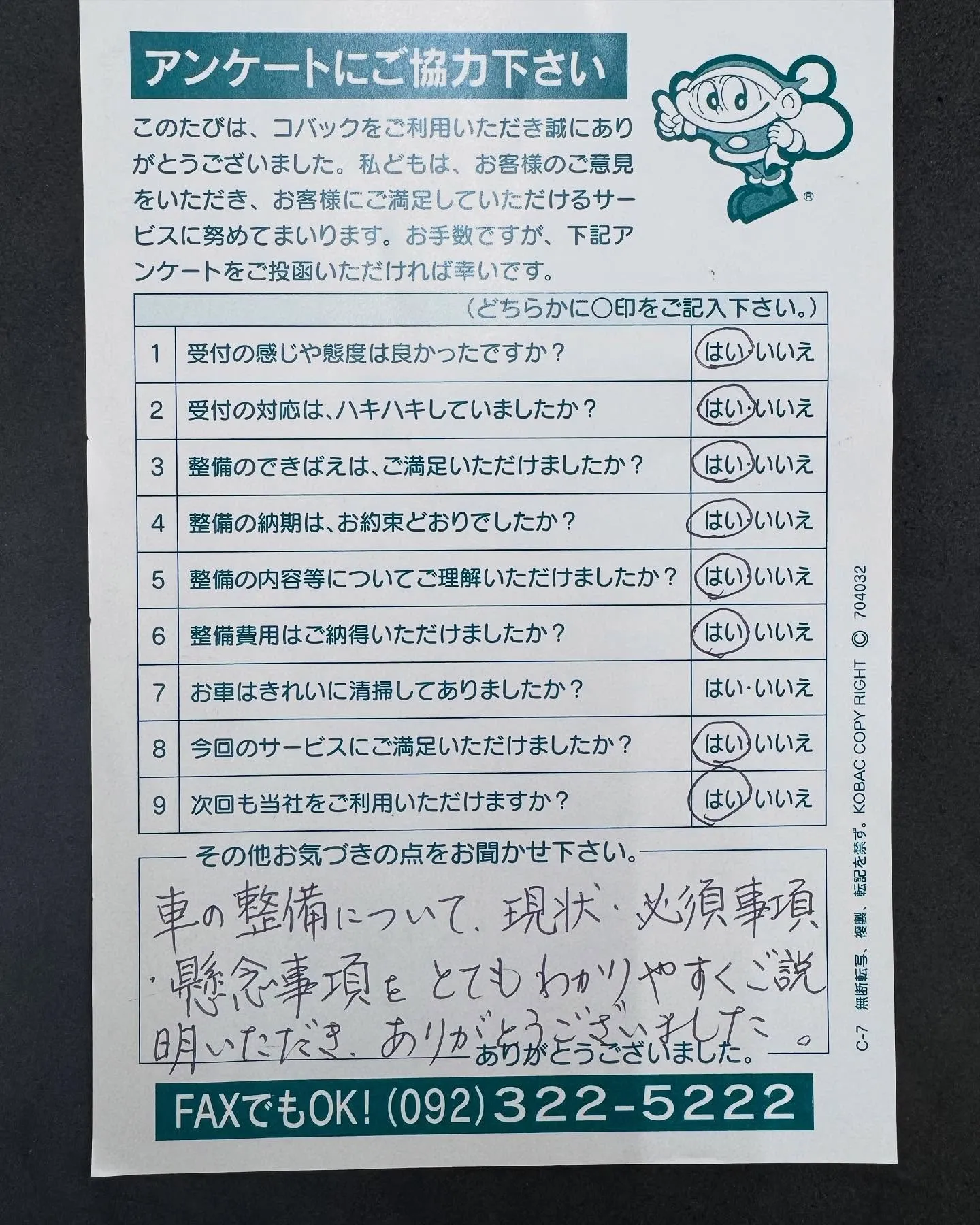 お客様のお声です🎈