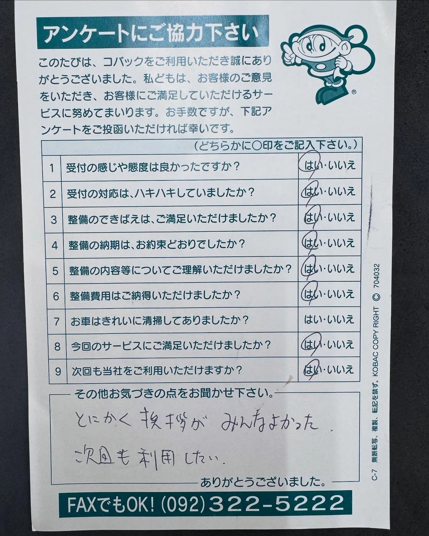 お客様のお声です🎈