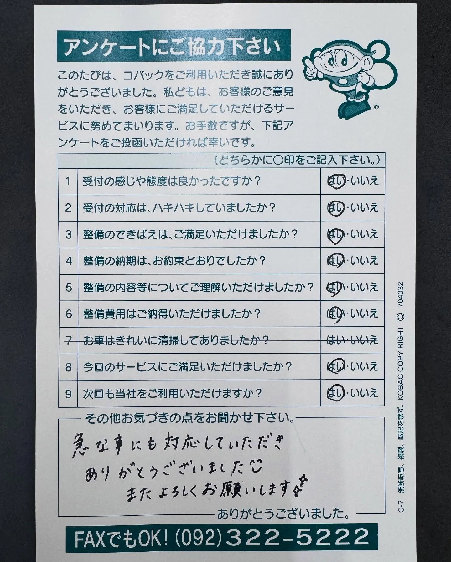 お客様のお声です🎈