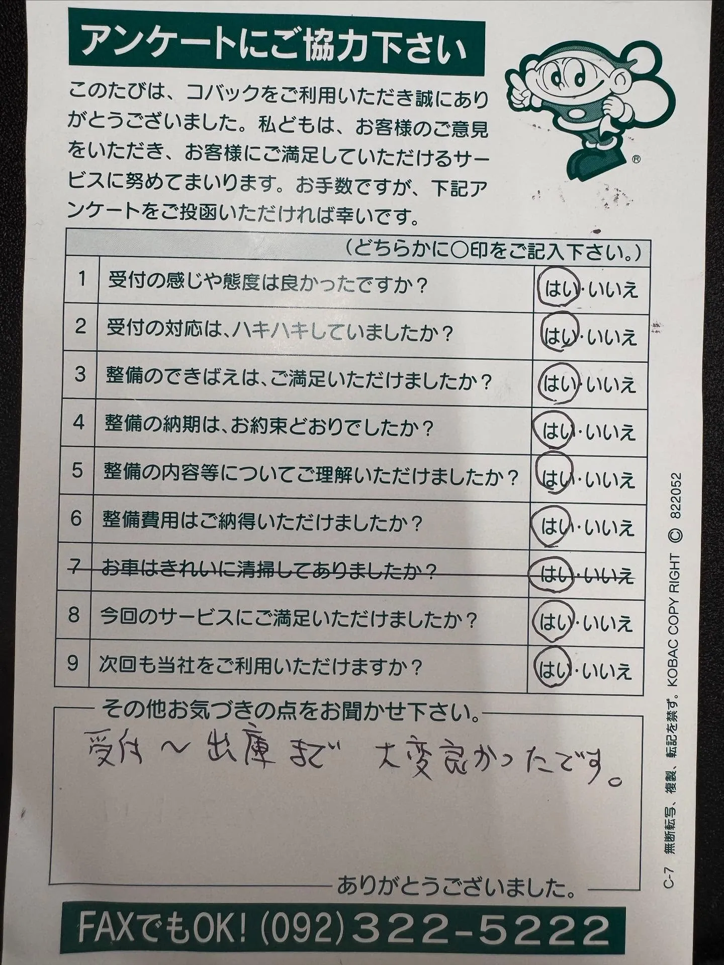 お客様アンケートです💛