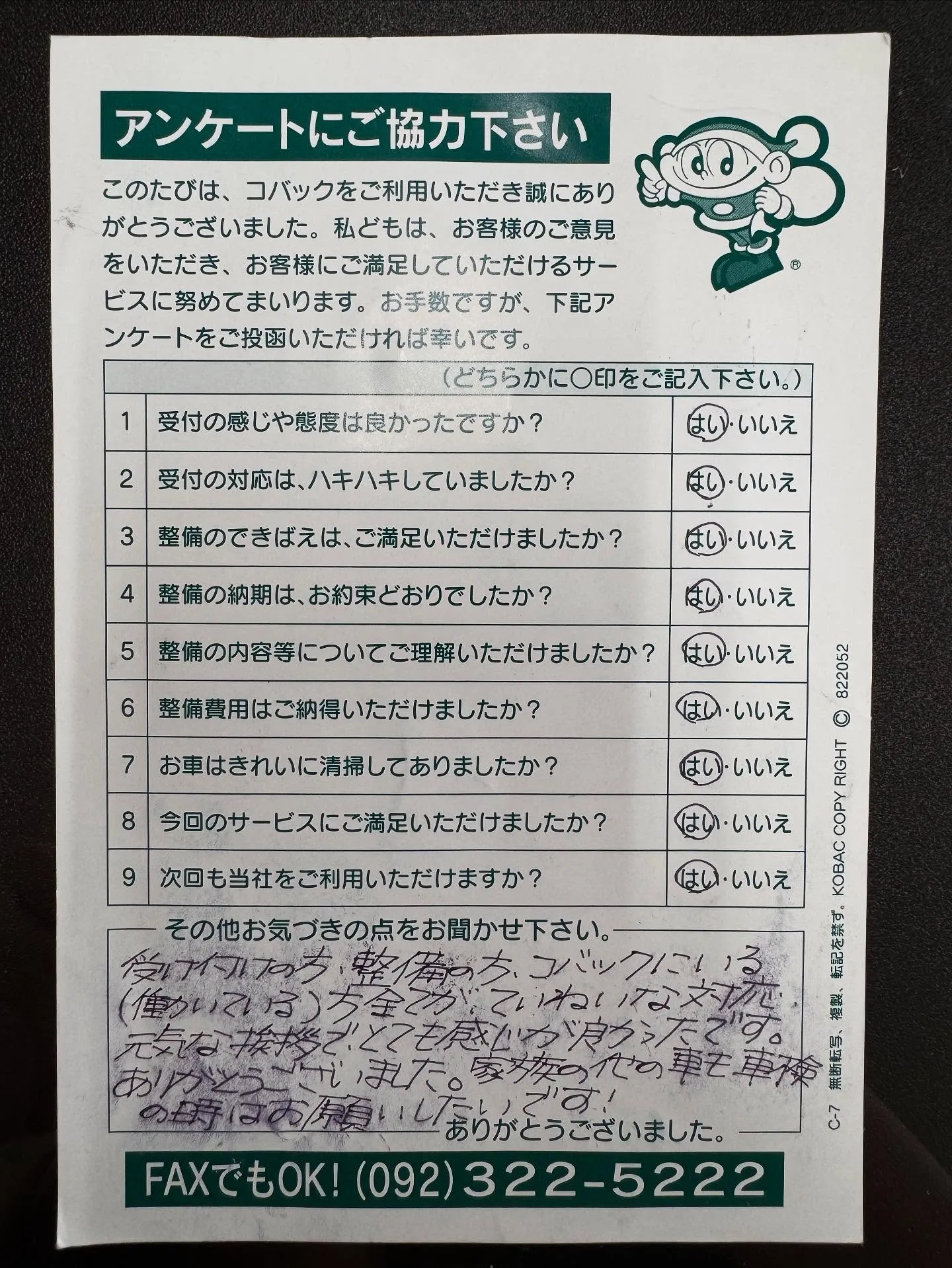 お客様アンケートです💛