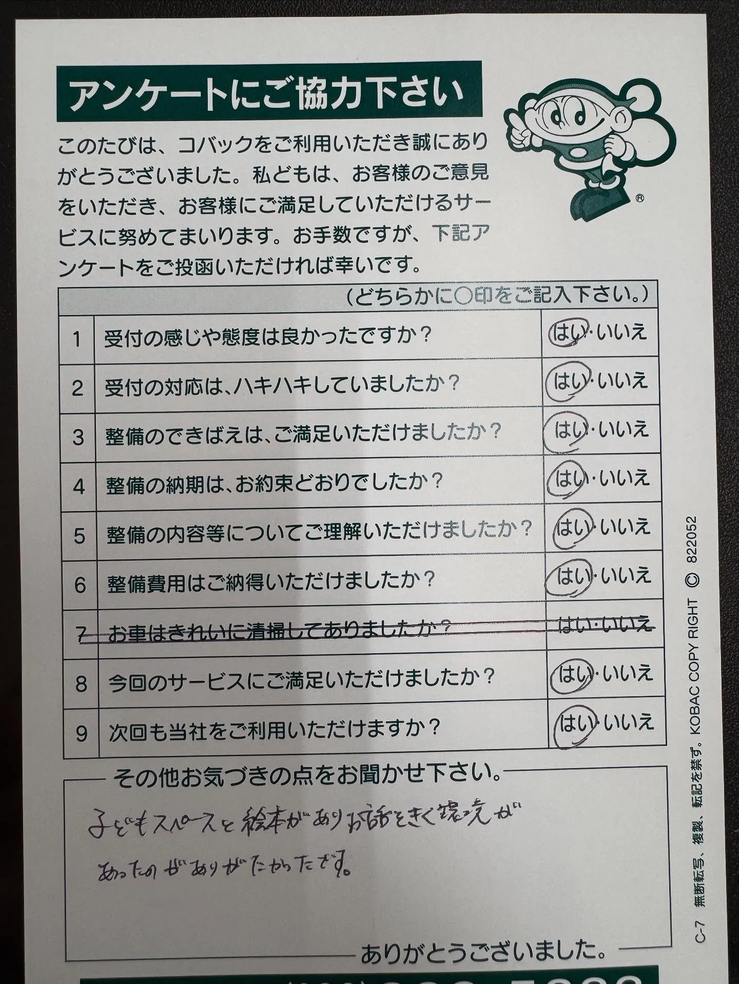 お客様アンケートです💛