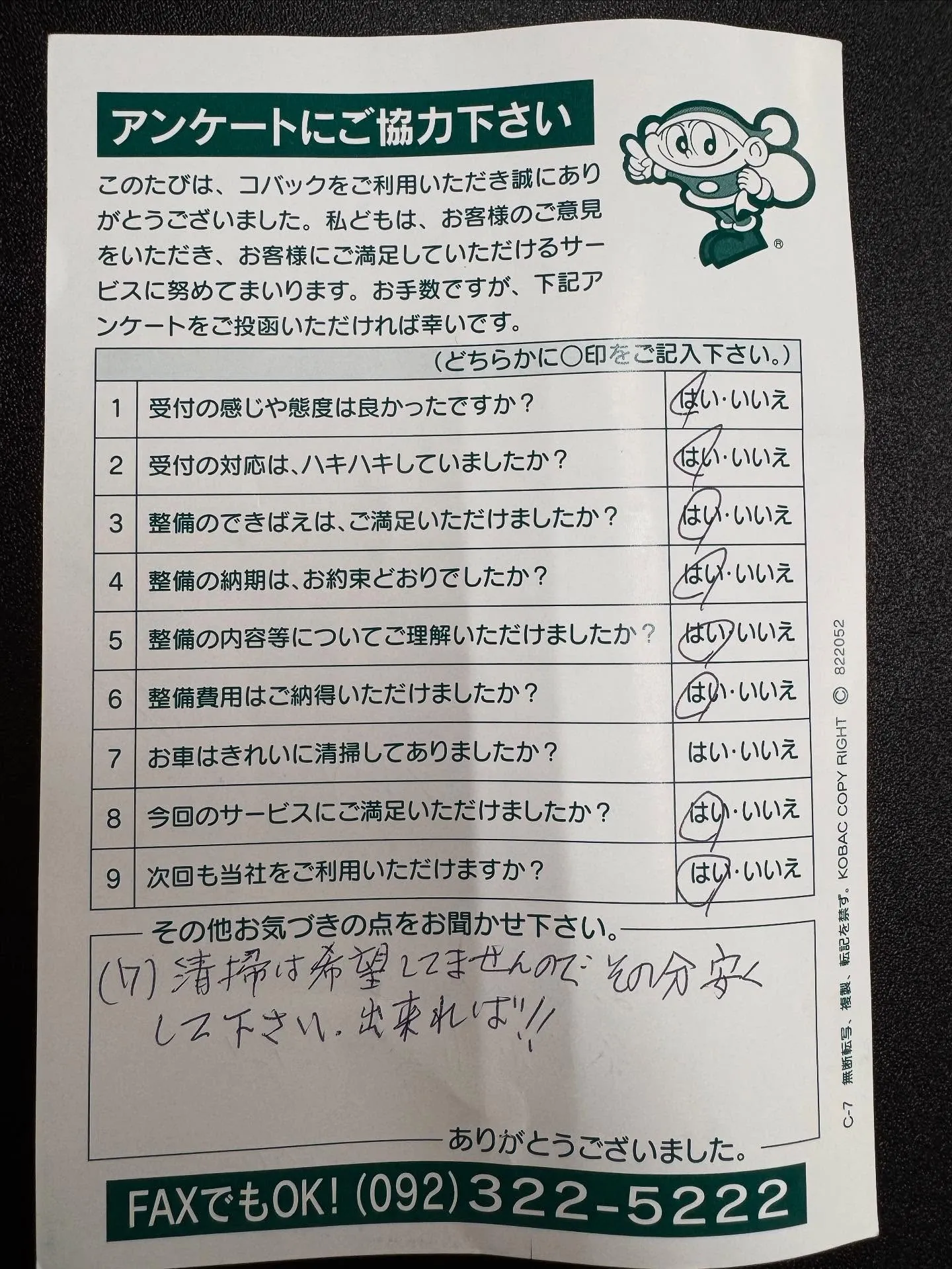 お客様アンケートです💛