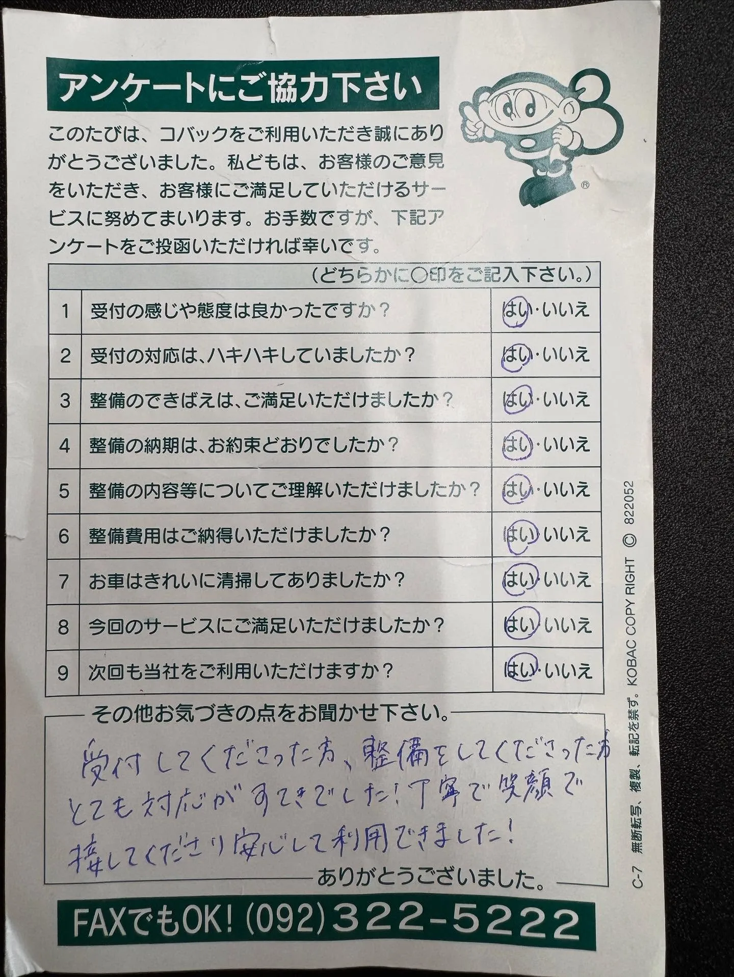 お客様アンケートです💛