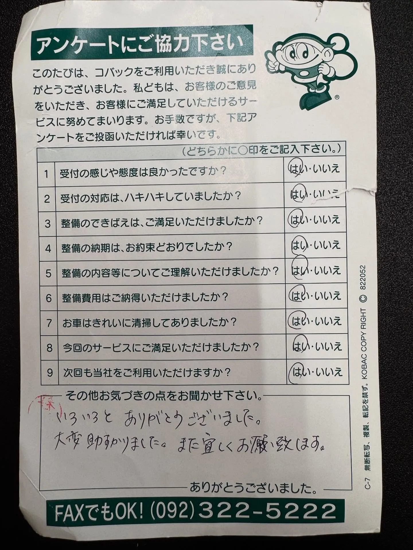 お客様アンケートです💛