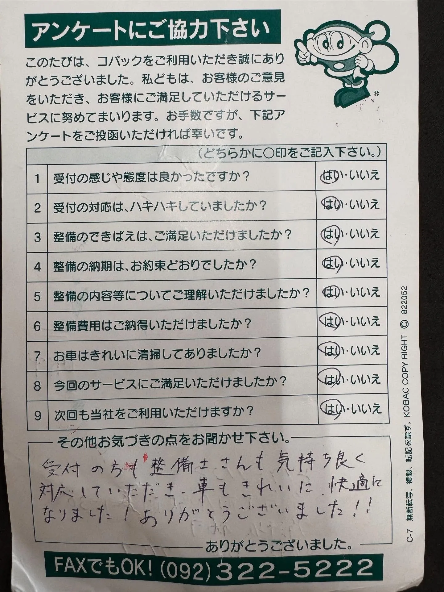 お客様アンケートです💛