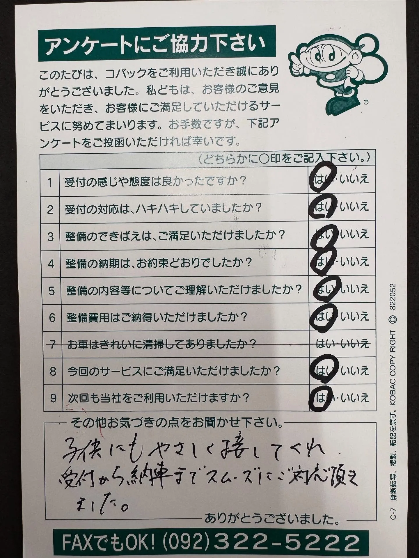 お客様アンケートです💛