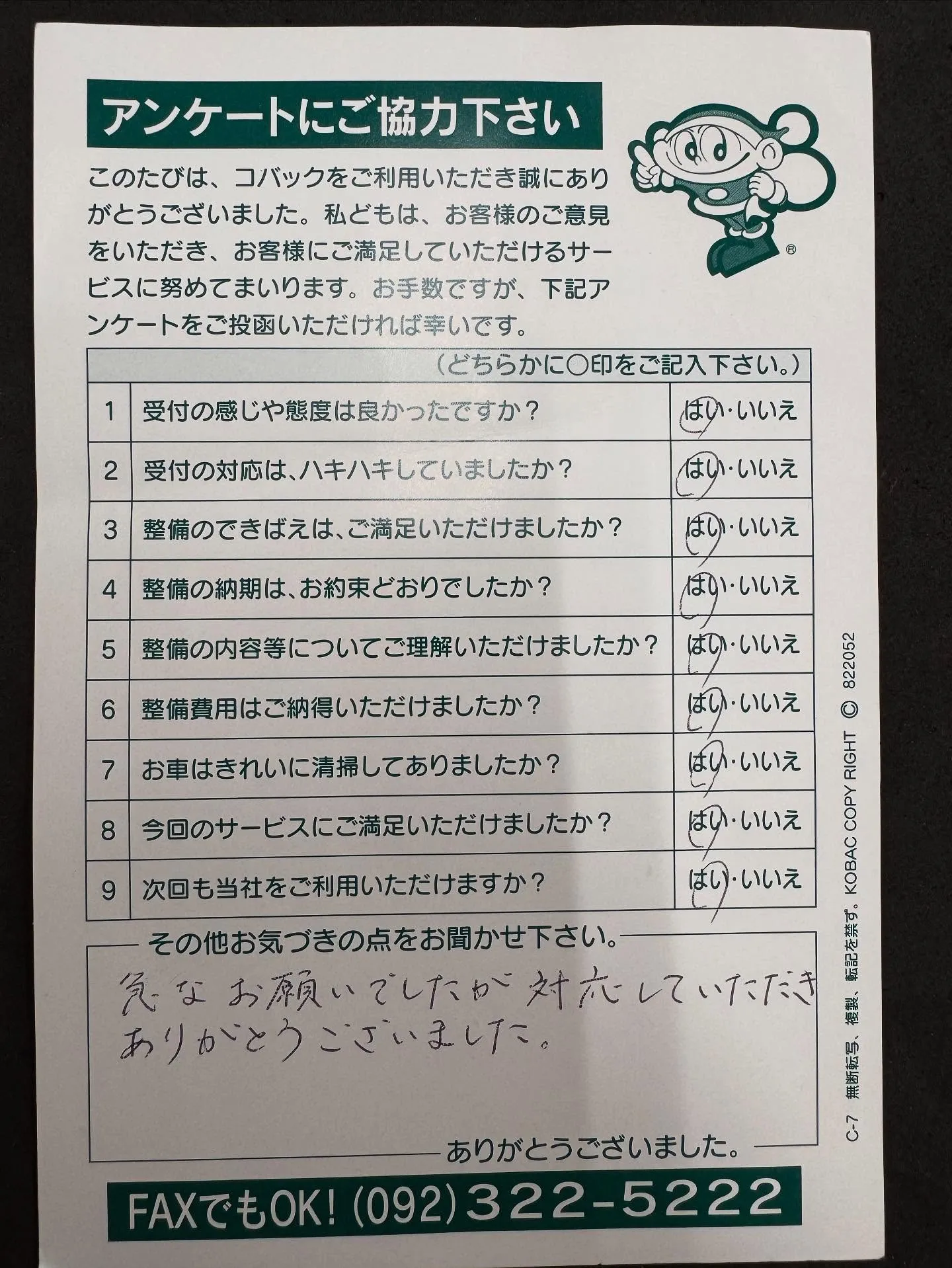 お客様アンケートです💛