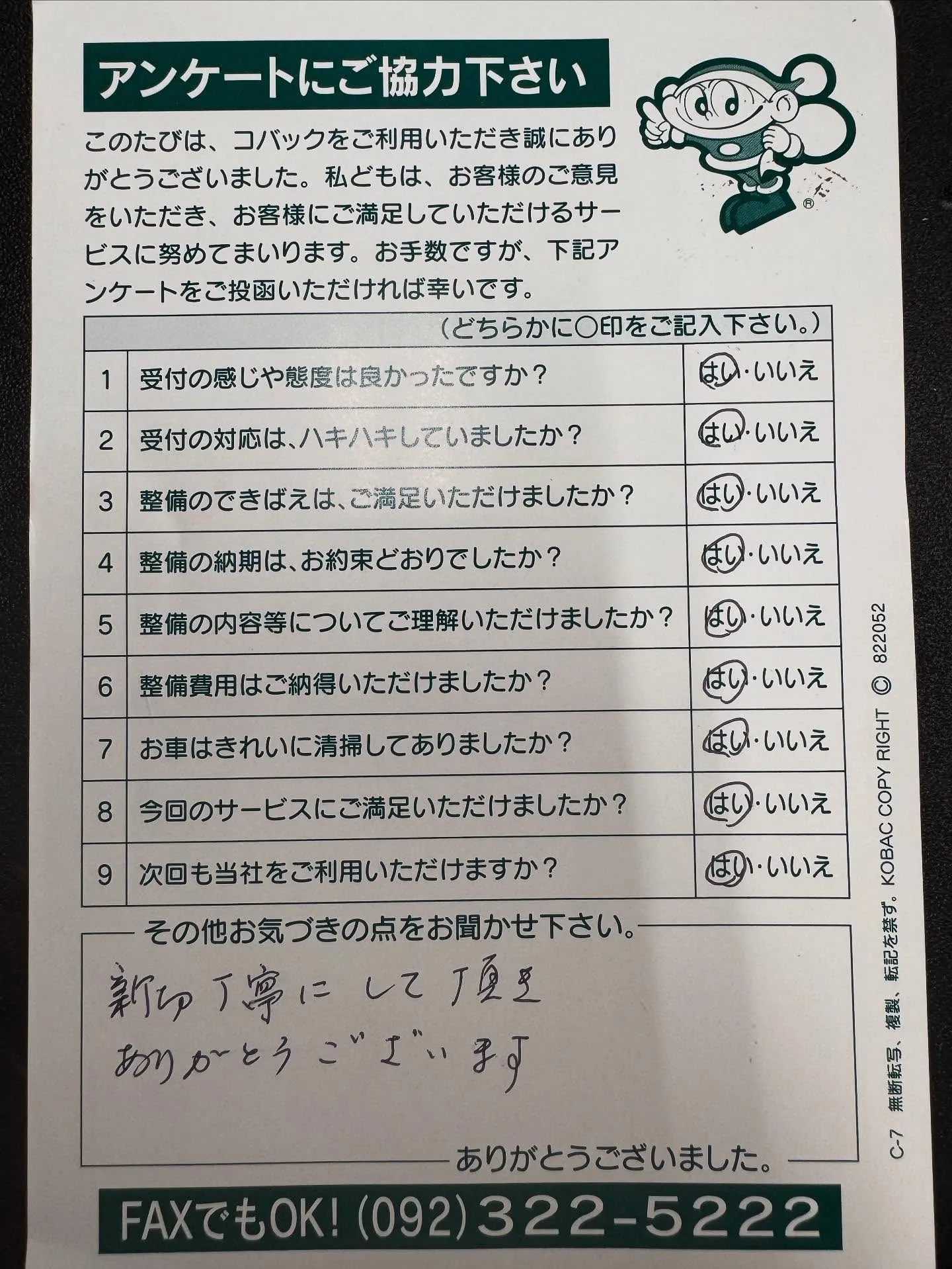 お客様アンケートです💛