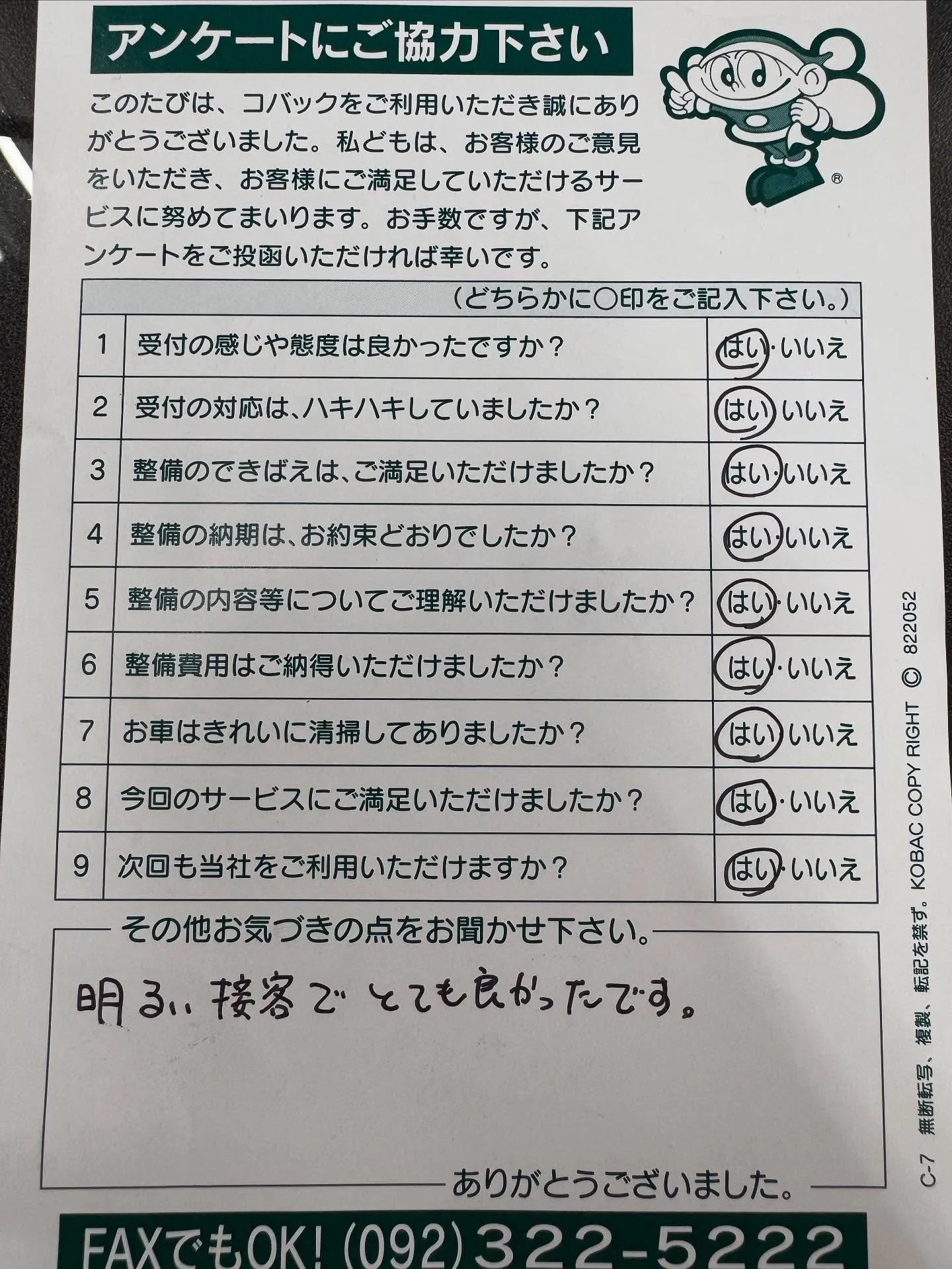 お客様アンケートです💛