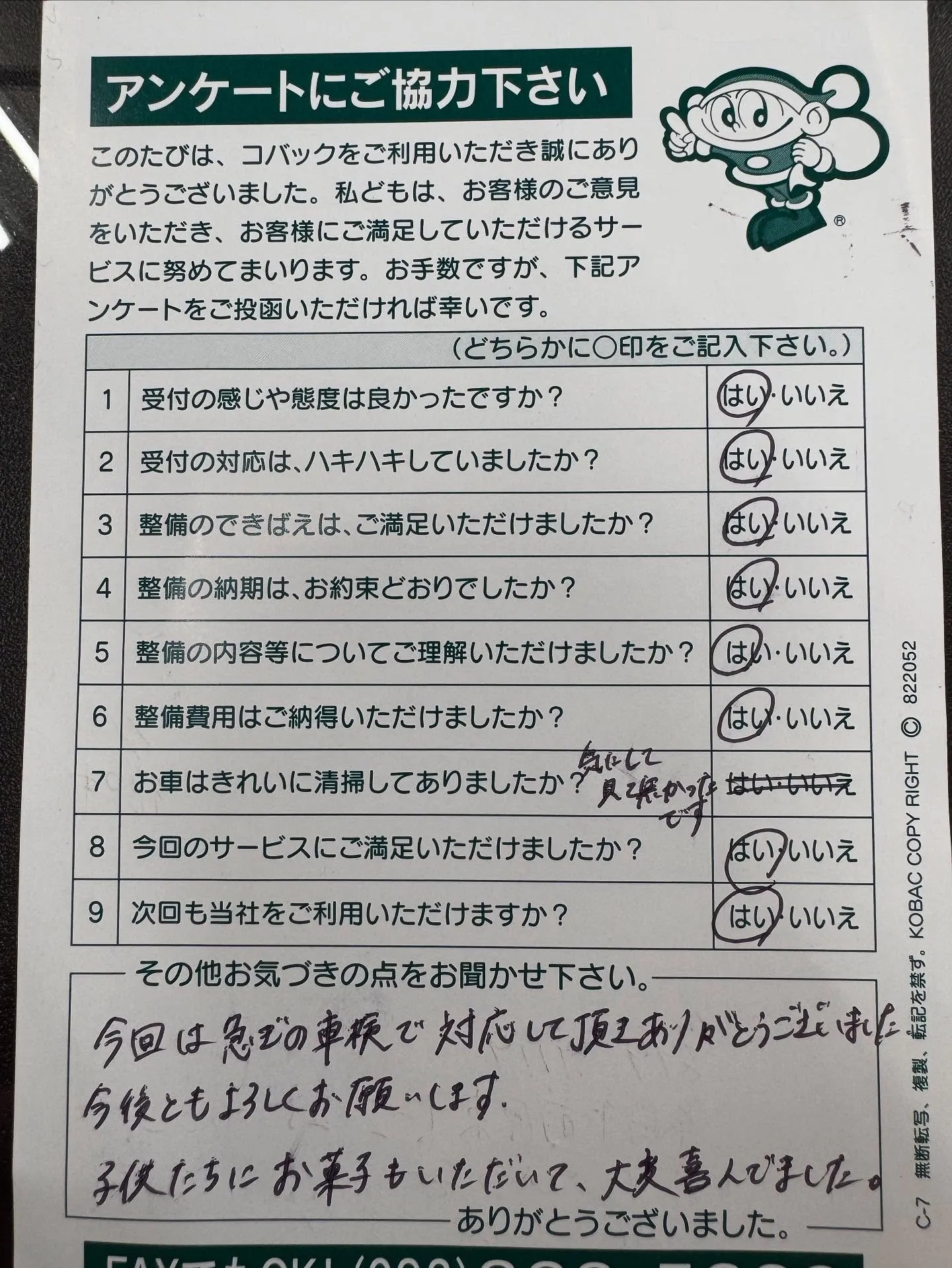 お客様アンケートです💛