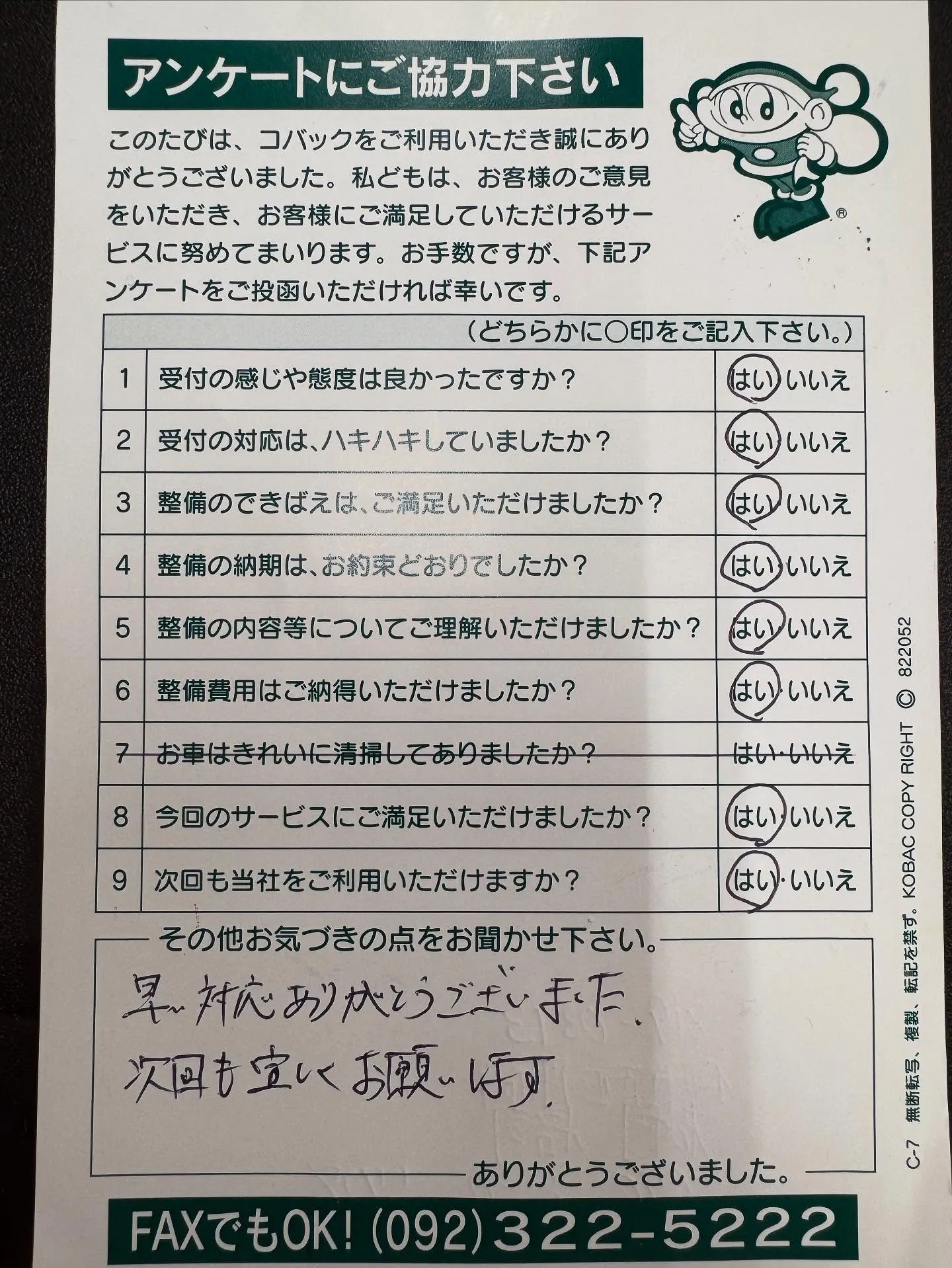 お客様アンケートです💛