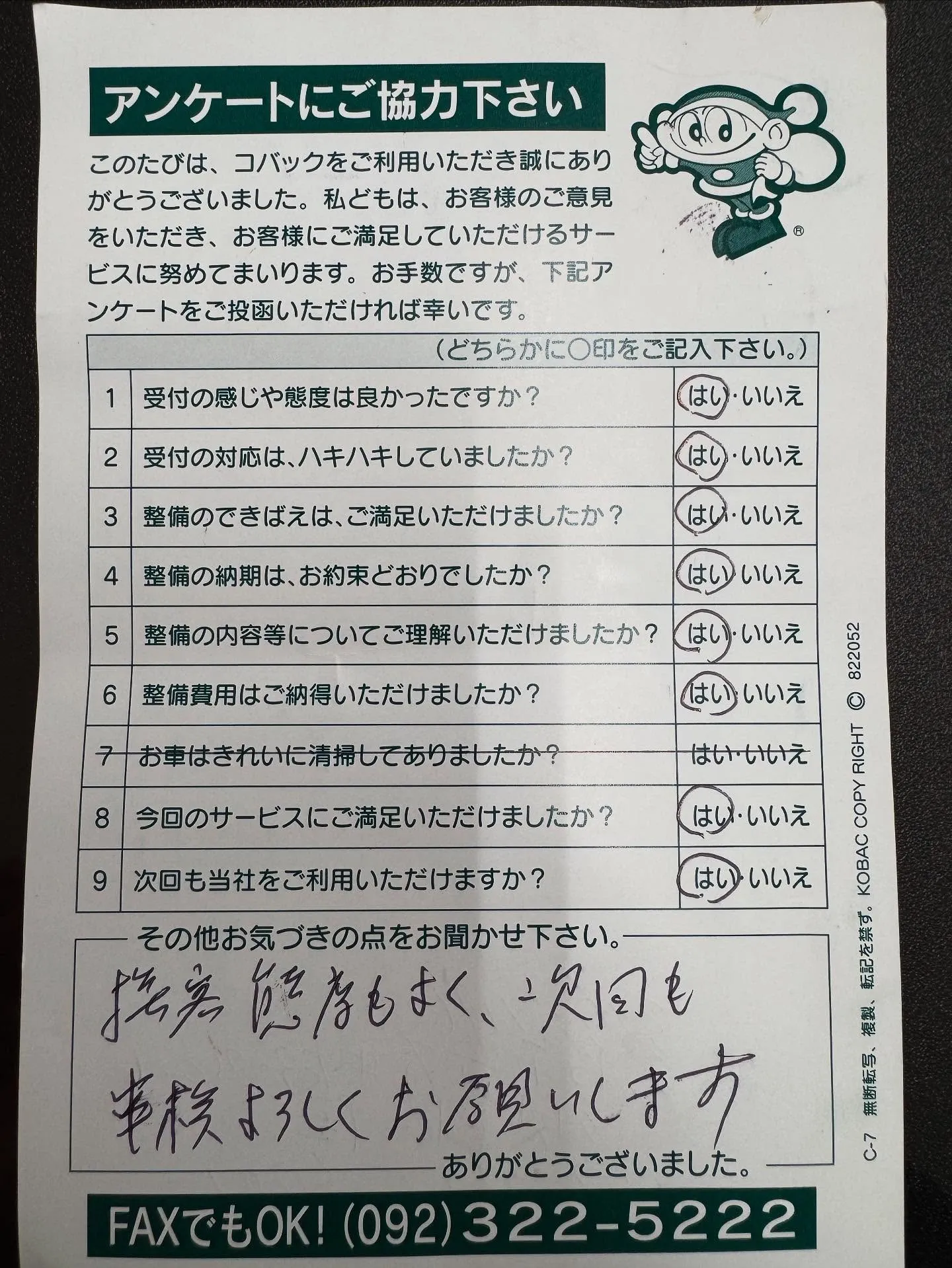 お客様アンケートです💛