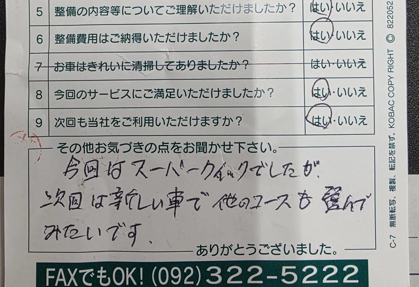 いつもお世話になっております。